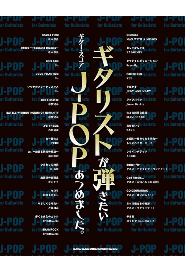 ギター・スコア ギタリストが弾きたいヘヴィ・メタルあつめました